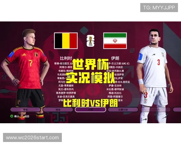 2026年世界杯比利时VS伊朗比赛焦点人物及关键球员表现点评