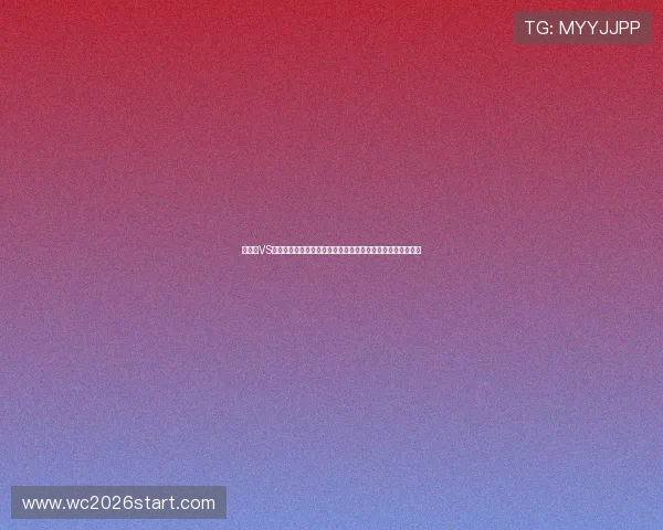 佛得角VS西班牙防守强度对比：分析两队在世界杯中的防守策略与表现